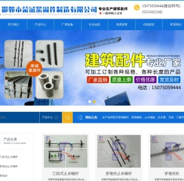 邯郸市荣诚紧固件制造有限公司