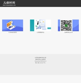 儿保时间