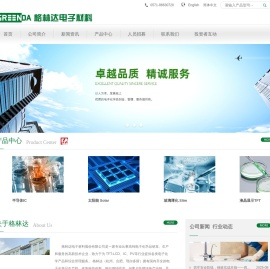 格林达电子材料