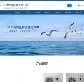 杭州金峰电器有限公司