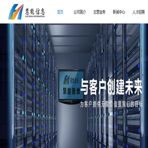 陕西慧能信息工程有限公司