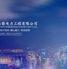 云能电力工程有限公司官网