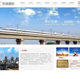 山西凯迪建材有限公司
