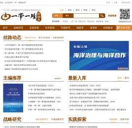 一带一路数据库