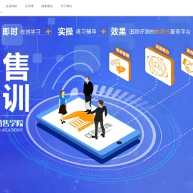 CES销售学院