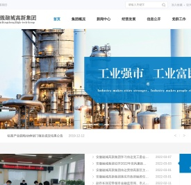安徽融城高新技术产业发展集团有限公司