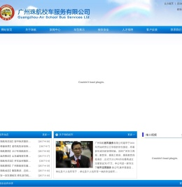 广州珠航校车服务有限公司