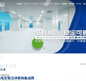 江苏海通久卓净化工程有限公司