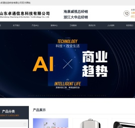 淄博监控安装