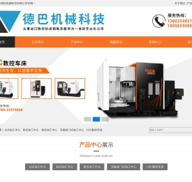 东莞市德巴机械科技有限公司