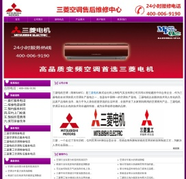 三菱空调维修电话