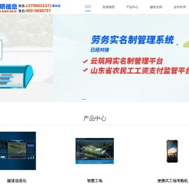 山东远硕隧道信息化