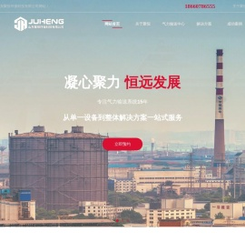 山东聚恒环保科技有限公司