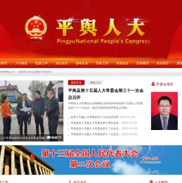 平舆县人大