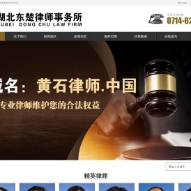 湖北东楚律师事务所