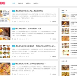 特色菜做法大全