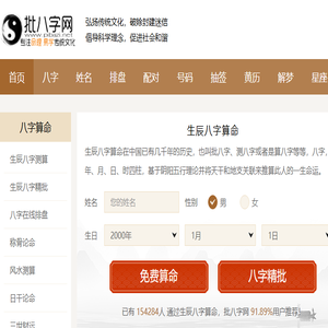 批八字网