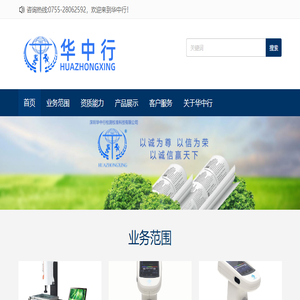 深圳华中行检测校准科技有限公司