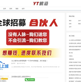 YT前沿