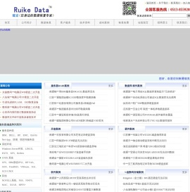 南通瑞克数据恢复