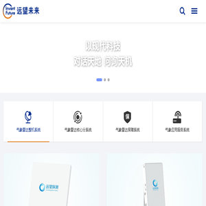 成都远望未来雷达科技股份有限公司