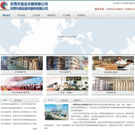 东莞市昌运仓储有限公司