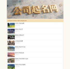 公司起名,2025年公司名字大全,公司名称,免费公司起名