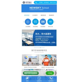 【新天空外国语学校】语言+留学一站式服务
