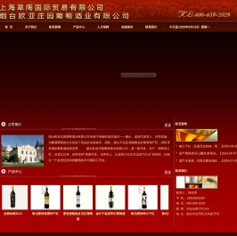 烟台欧亚庄园葡萄酒业有限公司