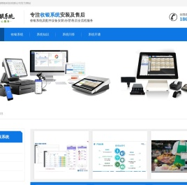 收银系统