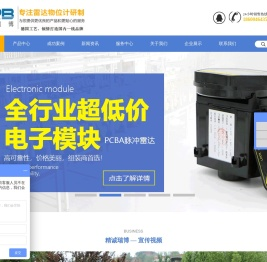 雷达物位计
