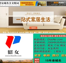 貂女域名含义组词,貂女网,diaonv.com