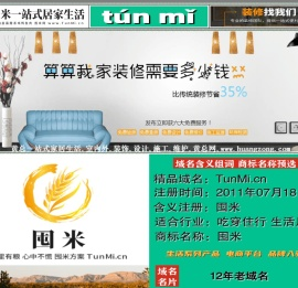 囤米一站式居家生活,囤米网,www.TunMi.cn