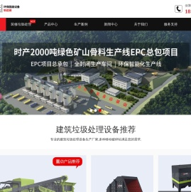 建筑垃圾处理设备/建筑装潢垃圾处理设备/移动破碎站/建筑垃圾再生利用
