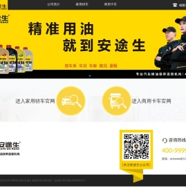 安途生(天津)汽车维修服务有限公司