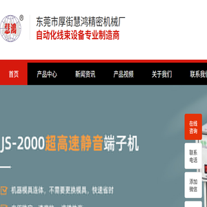 全自动端子机