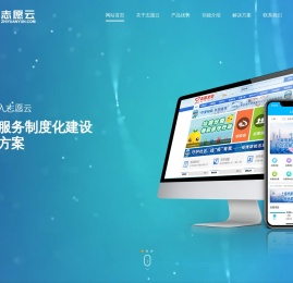 志愿云