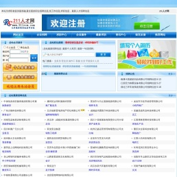 211人才网