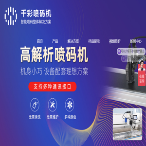 东莞喷码机厂家