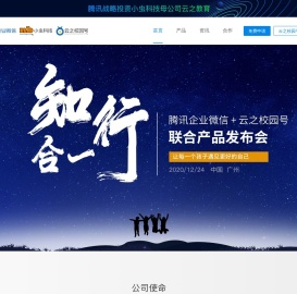 云之校园号