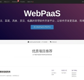 WebPaaS云开发平台