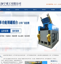 山东加宁重工有限公司