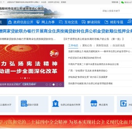 广西柳州市住房公积金管理中心网站