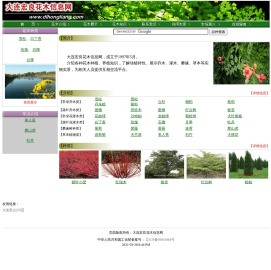 大连宏良花木信息网