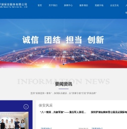 深圳市罗湖保安服务有限公司