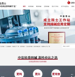 工业纯碱,碳酸钠,轻质纯碱,粗粒纯碱定制,纯碱,中盐昆山有限公司