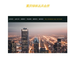 重庆绿林丛兵会所