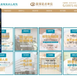 浙江美福宝妇儿医院[官方网站]