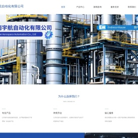 济南宇航自动化有限公司
