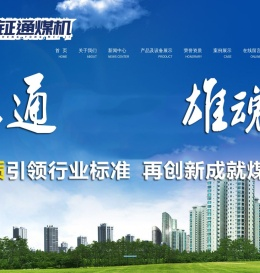 山西钲通煤机制造有限公司